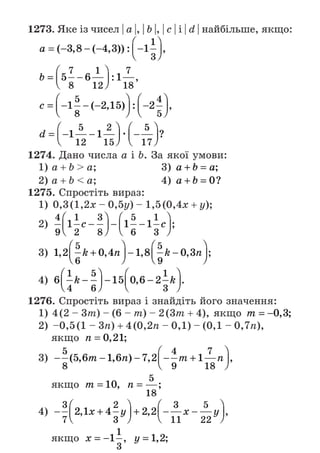 Підручник Математика 6 клас А.Г. Мерзляк, В.Б. Полонський, М.С. Якір 2023 Частина 2