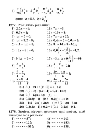 Підручник Математика 6 клас А.Г. Мерзляк, В.Б. Полонський, М.С. Якір 2023 Частина 2