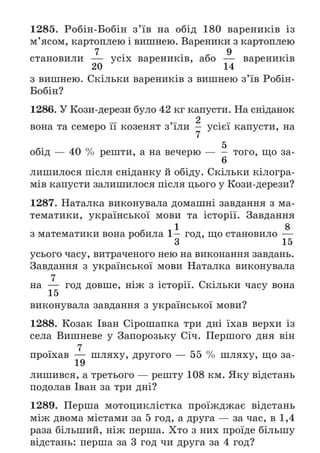 Підручник Математика 6 клас А.Г. Мерзляк, В.Б. Полонський, М.С. Якір 2023 Частина 2