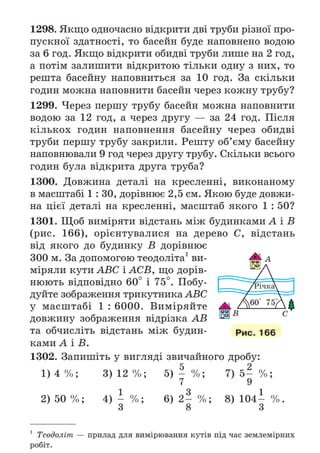 Підручник Математика 6 клас А.Г. Мерзляк, В.Б. Полонський, М.С. Якір 2023 Частина 2