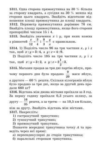 Підручник Математика 6 клас А.Г. Мерзляк, В.Б. Полонський, М.С. Якір 2023 Частина 2