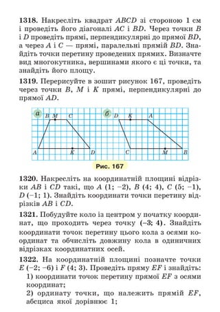 Підручник Математика 6 клас А.Г. Мерзляк, В.Б. Полонський, М.С. Якір 2023 Частина 2