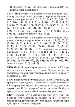 Підручник Математика 6 клас А.Г. Мерзляк, В.Б. Полонський, М.С. Якір 2023 Частина 2