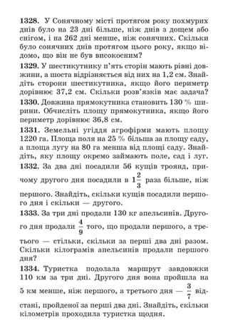 Підручник Математика 6 клас А.Г. Мерзляк, В.Б. Полонський, М.С. Якір 2023 Частина 2