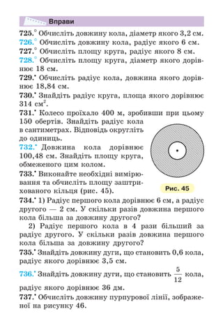 Підручник Математика 6 клас А.Г. Мерзляк, В.Б. Полонський, М.С. Якір 2023 Частина 2
