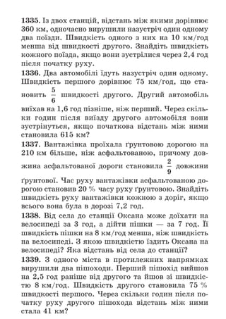 Підручник Математика 6 клас А.Г. Мерзляк, В.Б. Полонський, М.С. Якір 2023 Частина 2