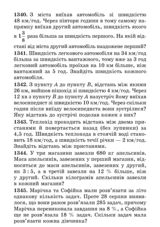 Підручник Математика 6 клас А.Г. Мерзляк, В.Б. Полонський, М.С. Якір 2023 Частина 2