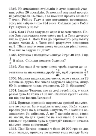 Підручник Математика 6 клас А.Г. Мерзляк, В.Б. Полонський, М.С. Якір 2023 Частина 2