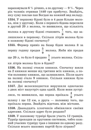 Підручник Математика 6 клас А.Г. Мерзляк, В.Б. Полонський, М.С. Якір 2023 Частина 2