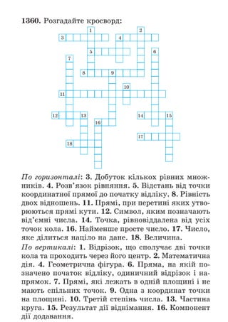 Підручник Математика 6 клас А.Г. Мерзляк, В.Б. Полонський, М.С. Якір 2023 Частина 2