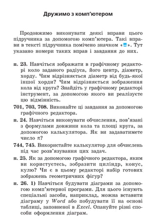 Підручник Математика 6 клас А.Г. Мерзляк, В.Б. Полонський, М.С. Якір 2023 Частина 2