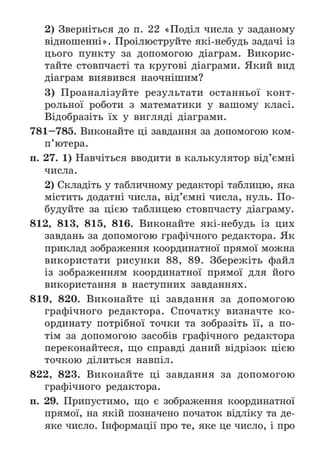 Підручник Математика 6 клас А.Г. Мерзляк, В.Б. Полонський, М.С. Якір 2023 Частина 2