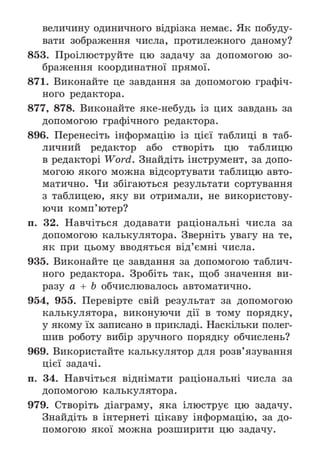 Підручник Математика 6 клас А.Г. Мерзляк, В.Б. Полонський, М.С. Якір 2023 Частина 2