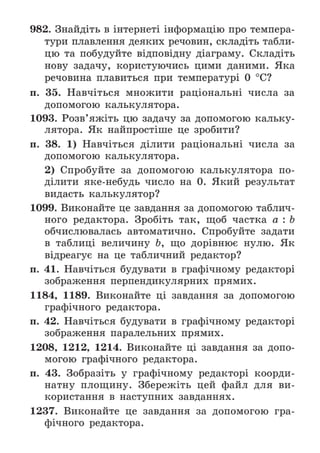 Підручник Математика 6 клас А.Г. Мерзляк, В.Б. Полонський, М.С. Якір 2023 Частина 2