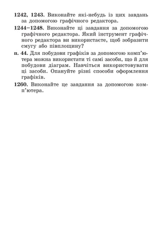 Підручник Математика 6 клас А.Г. Мерзляк, В.Б. Полонський, М.С. Якір 2023 Частина 2