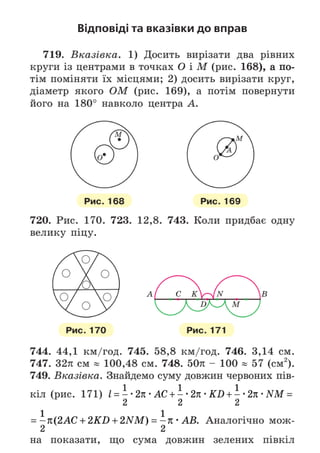 Підручник Математика 6 клас А.Г. Мерзляк, В.Б. Полонський, М.С. Якір 2023 Частина 2
