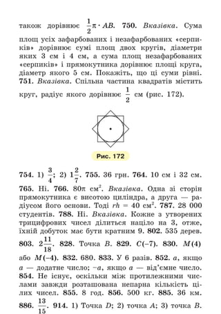 Підручник Математика 6 клас А.Г. Мерзляк, В.Б. Полонський, М.С. Якір 2023 Частина 2