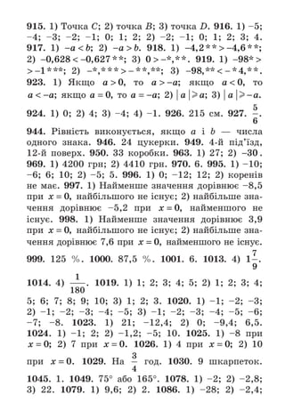 Підручник Математика 6 клас А.Г. Мерзляк, В.Б. Полонський, М.С. Якір 2023 Частина 2