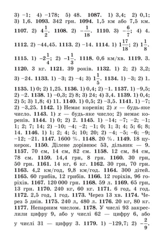 Підручник Математика 6 клас А.Г. Мерзляк, В.Б. Полонський, М.С. Якір 2023 Частина 2