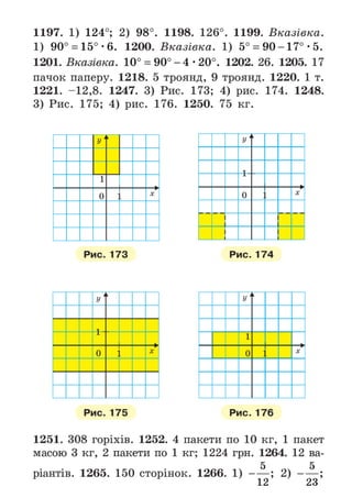 Підручник Математика 6 клас А.Г. Мерзляк, В.Б. Полонський, М.С. Якір 2023 Частина 2