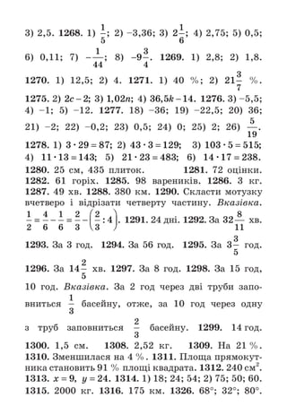 Підручник Математика 6 клас А.Г. Мерзляк, В.Б. Полонський, М.С. Якір 2023 Частина 2