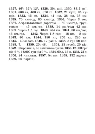 Підручник Математика 6 клас А.Г. Мерзляк, В.Б. Полонський, М.С. Якір 2023 Частина 2