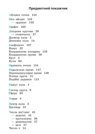 Підручник Математика 6 клас А.Г. Мерзляк, В.Б. Полонський, М.С. Якір 2023 Частина 2