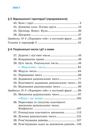 Підручник Математика 6 клас А.Г. Мерзляк, В.Б. Полонський, М.С. Якір 2023 Частина 2