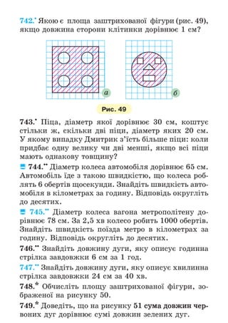 Підручник Математика 6 клас А.Г. Мерзляк, В.Б. Полонський, М.С. Якір 2023 Частина 2