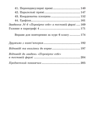 Підручник Математика 6 клас А.Г. Мерзляк, В.Б. Полонський, М.С. Якір 2023 Частина 2
