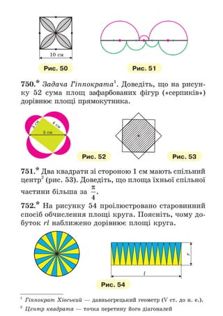 Підручник Математика 6 клас А.Г. Мерзляк, В.Б. Полонський, М.С. Якір 2023 Частина 2
