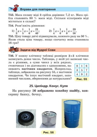 Підручник Математика 6 клас А.Г. Мерзляк, В.Б. Полонський, М.С. Якір 2023 Частина 2