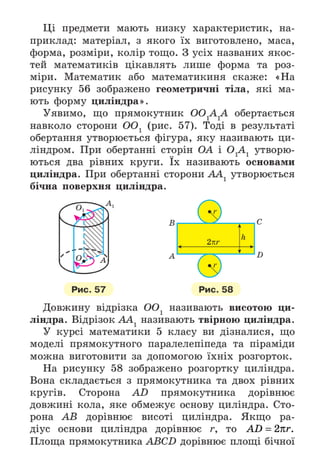 Підручник Математика 6 клас А.Г. Мерзляк, В.Б. Полонський, М.С. Якір 2023 Частина 2