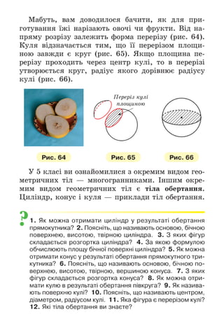 Підручник Математика 6 клас А.Г. Мерзляк, В.Б. Полонський, М.С. Якір 2023 Частина 2
