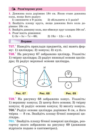 Підручник Математика 6 клас А.Г. Мерзляк, В.Б. Полонський, М.С. Якір 2023 Частина 2