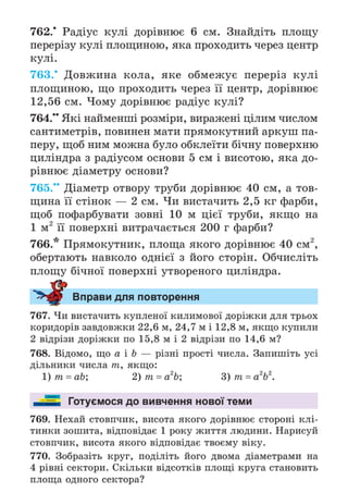 Підручник Математика 6 клас А.Г. Мерзляк, В.Б. Полонський, М.С. Якір 2023 Частина 2