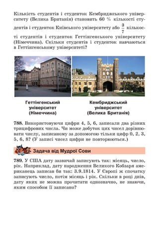 Підручник Математика 6 клас А.Г. Мерзляк, В.Б. Полонський, М.С. Якір 2023 Частина 2