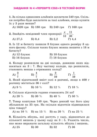Підручник Математика 6 клас А.Г. Мерзляк, В.Б. Полонський, М.С. Якір 2023 Частина 2