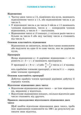 Підручник Математика 6 клас А.Г. Мерзляк, В.Б. Полонський, М.С. Якір 2023 Частина 2