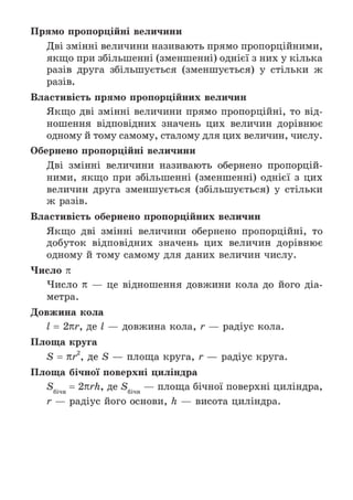 Підручник Математика 6 клас А.Г. Мерзляк, В.Б. Полонський, М.С. Якір 2023 Частина 2