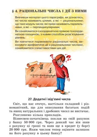 Підручник Математика 6 клас А.Г. Мерзляк, В.Б. Полонський, М.С. Якір 2023 Частина 2