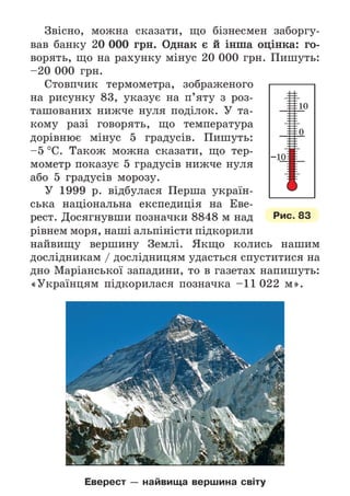 Підручник Математика 6 клас А.Г. Мерзляк, В.Б. Полонський, М.С. Якір 2023 Частина 2