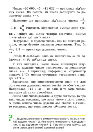 Підручник Математика 6 клас А.Г. Мерзляк, В.Б. Полонський, М.С. Якір 2023 Частина 2