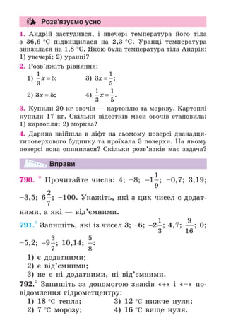 Підручник Математика 6 клас А.Г. Мерзляк, В.Б. Полонський, М.С. Якір 2023 Частина 2