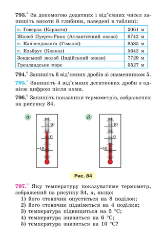 Підручник Математика 6 клас А.Г. Мерзляк, В.Б. Полонський, М.С. Якір 2023 Частина 2