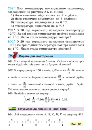 Підручник Математика 6 клас А.Г. Мерзляк, В.Б. Полонський, М.С. Якір 2023 Частина 2
