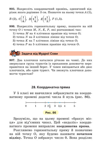 Підручник Математика 6 клас А.Г. Мерзляк, В.Б. Полонський, М.С. Якір 2023 Частина 2