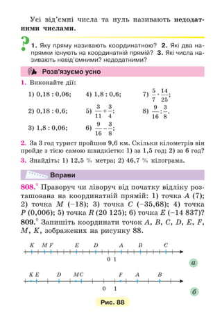 Підручник Математика 6 клас А.Г. Мерзляк, В.Б. Полонський, М.С. Якір 2023 Частина 2