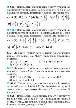 Підручник Математика 6 клас А.Г. Мерзляк, В.Б. Полонський, М.С. Якір 2023 Частина 2