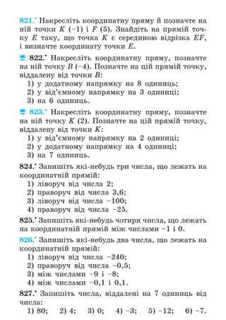 Підручник Математика 6 клас А.Г. Мерзляк, В.Б. Полонський, М.С. Якір 2023 Частина 2